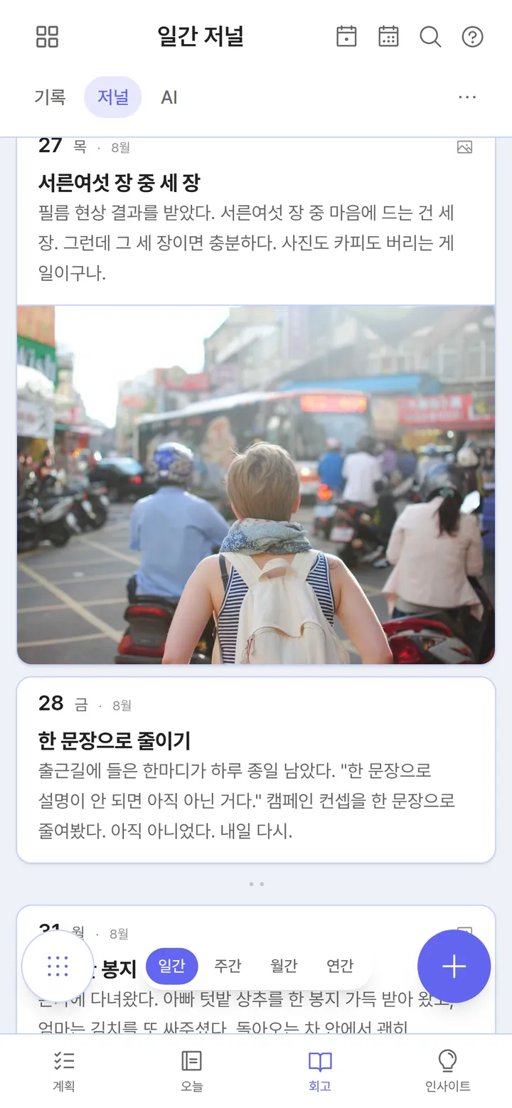 저널