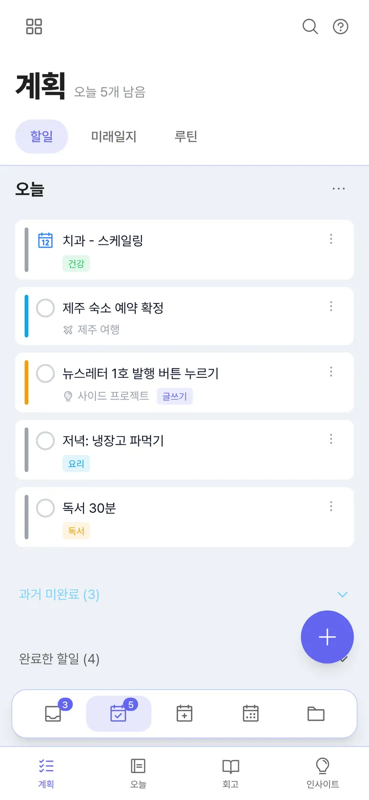 할일
