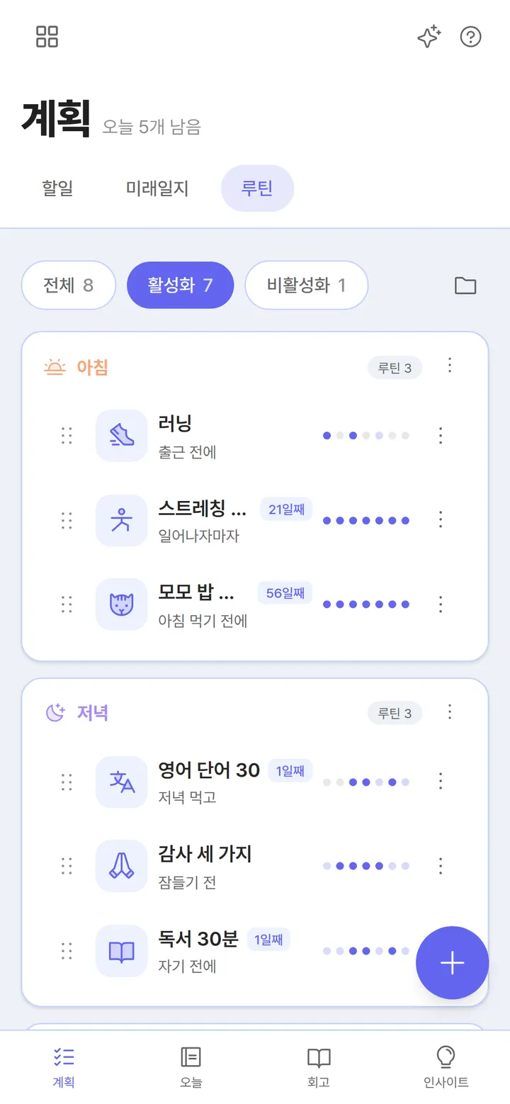 루틴